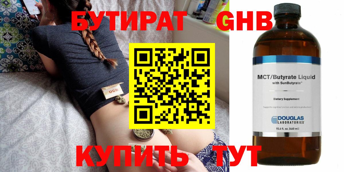Бутират  Бутират бутандиол  Вход с VPN  Слободской 