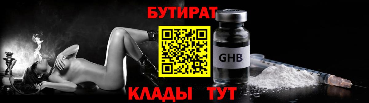 БУТИРАТ BDO Слободской