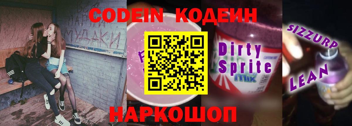 Слободской  Codein напиток Lean (лин)  Вход с VPN  Кодеиновый сироп Lean напиток Lean (лин) 