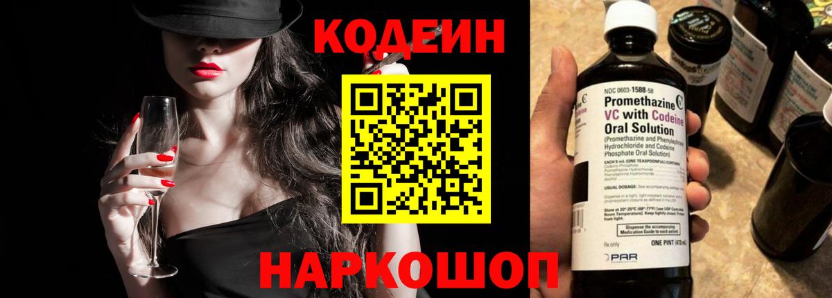 Кодеиновый сироп Lean напиток Lean (лин) Слободской