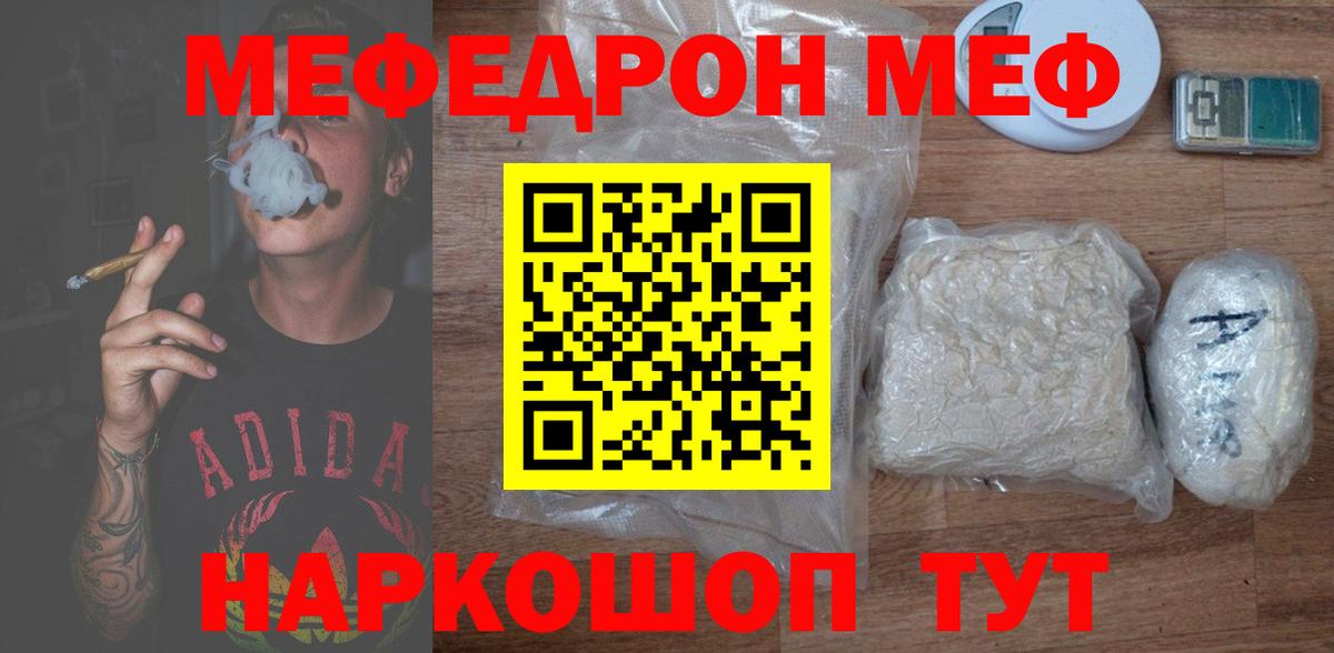 Мефедрон  Меф кристаллы  МЕФ  Вход с VPN  Слободской  МЯУ-МЯУ 4 MMC 