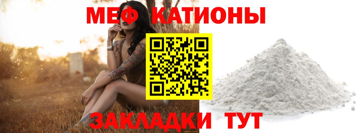Меф мяу мяу кристаллы Слободской