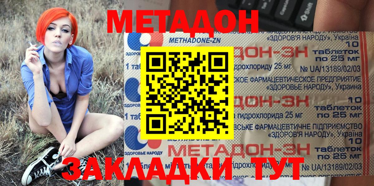 Метадон белоснежный Слободской