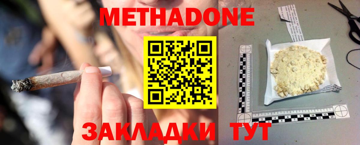 МЕТАДОН VHQ  Метадон мёд  Вход с VPN  Слободской 