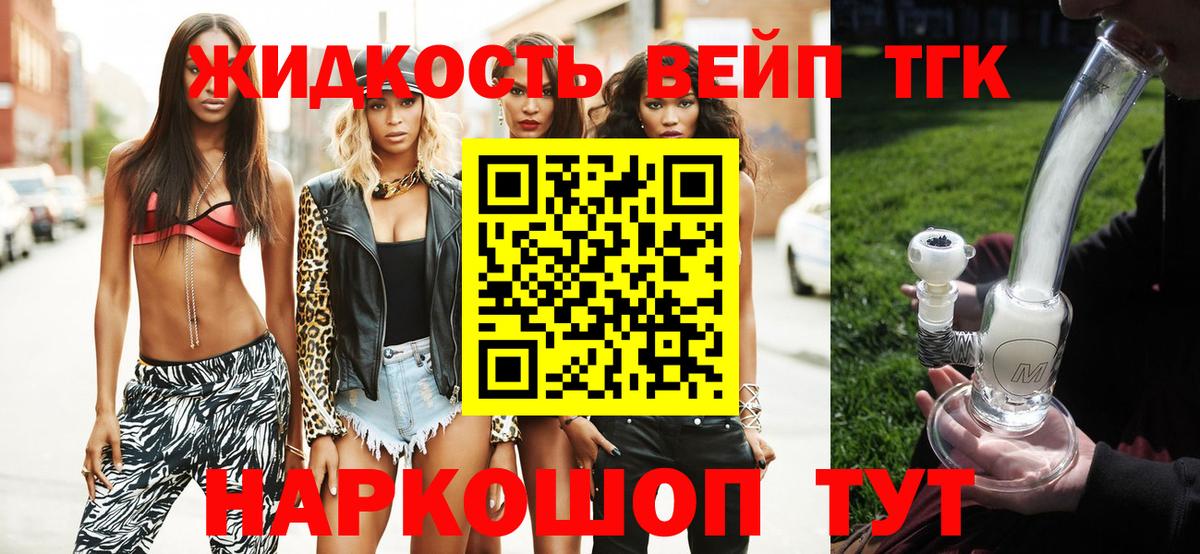 Слободской  ТГК жижа  Вход с VPN  ТГК Wax 