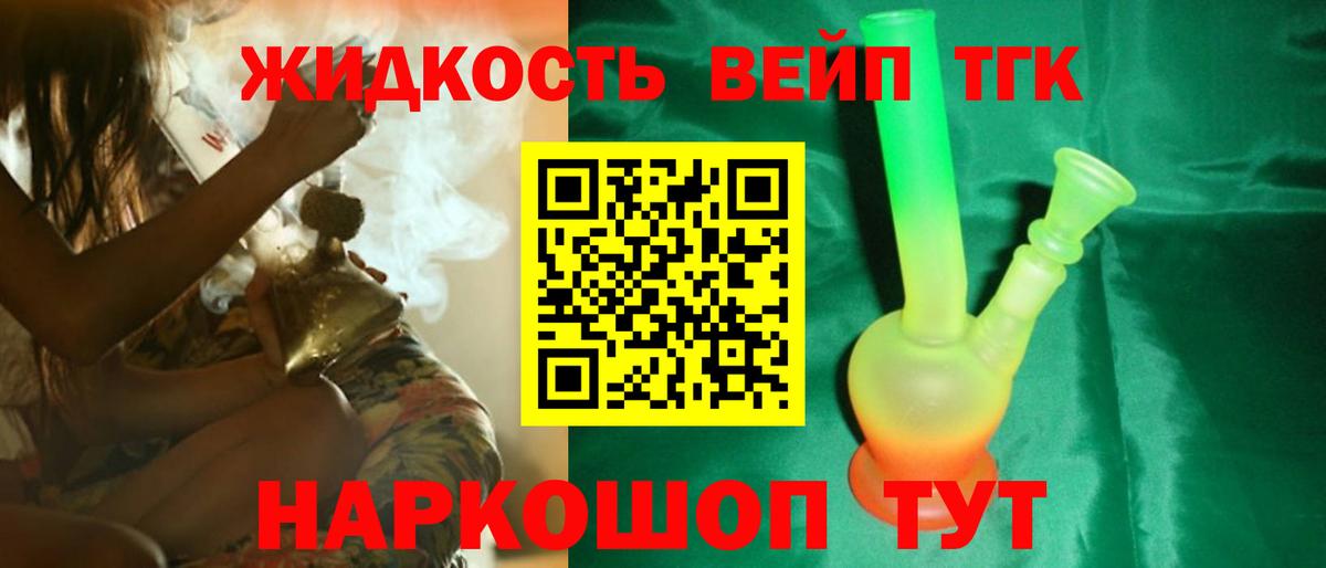 ТГК вейп с тгк Слободской